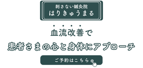 お客様に寄り添った施術
