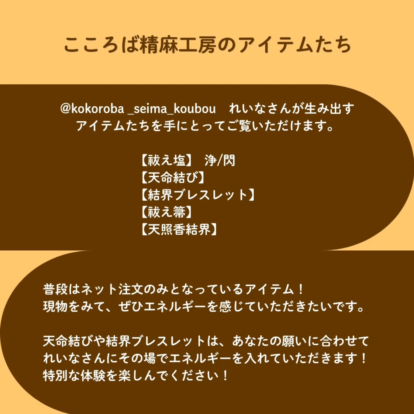 【あてる鍼×祓え塩　コラボイベント】
