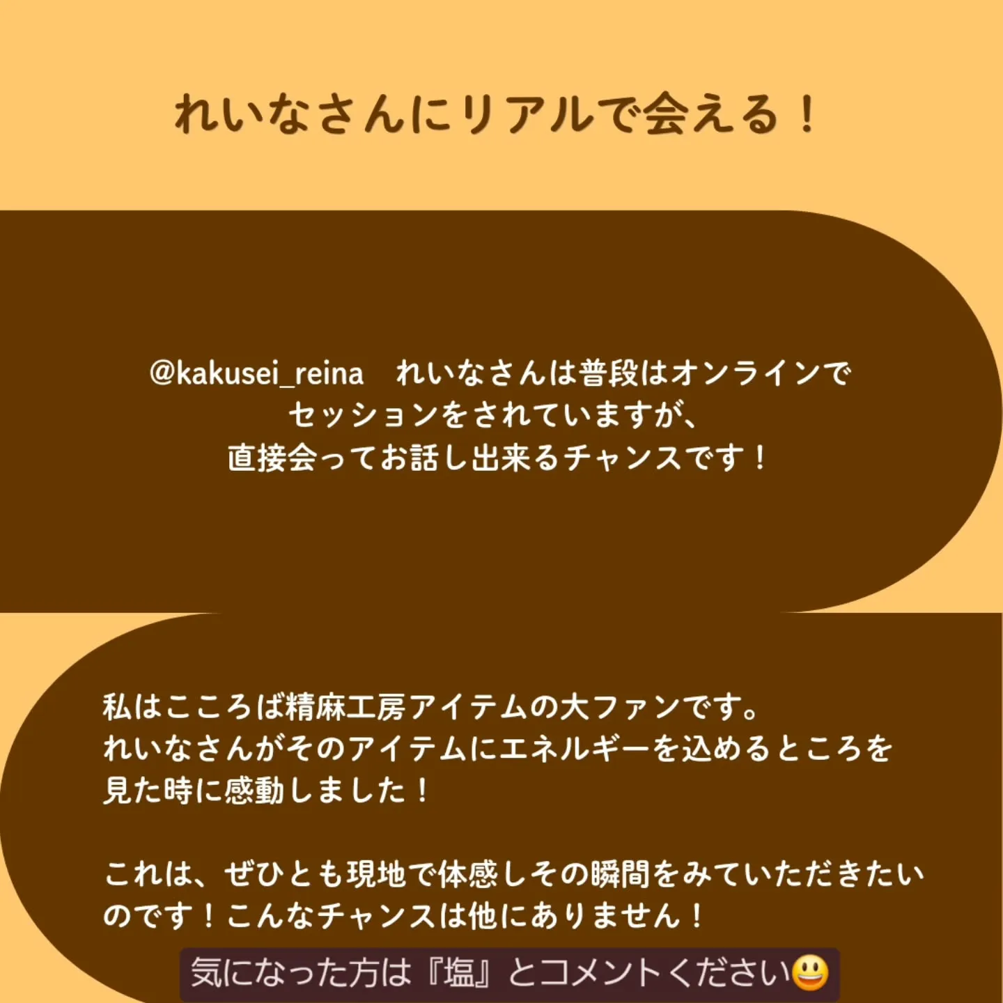 【あてる鍼×祓え塩　コラボイベント】