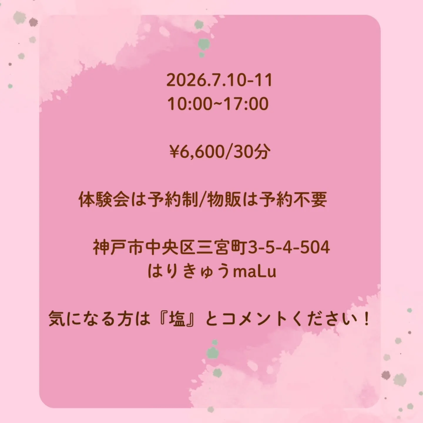 【あてる鍼×祓え塩】-こんな方にオススメ編-