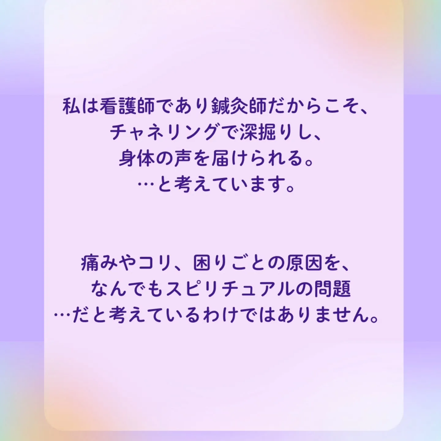 【あてる鍼×祓え塩コラボ】-叶えられること編