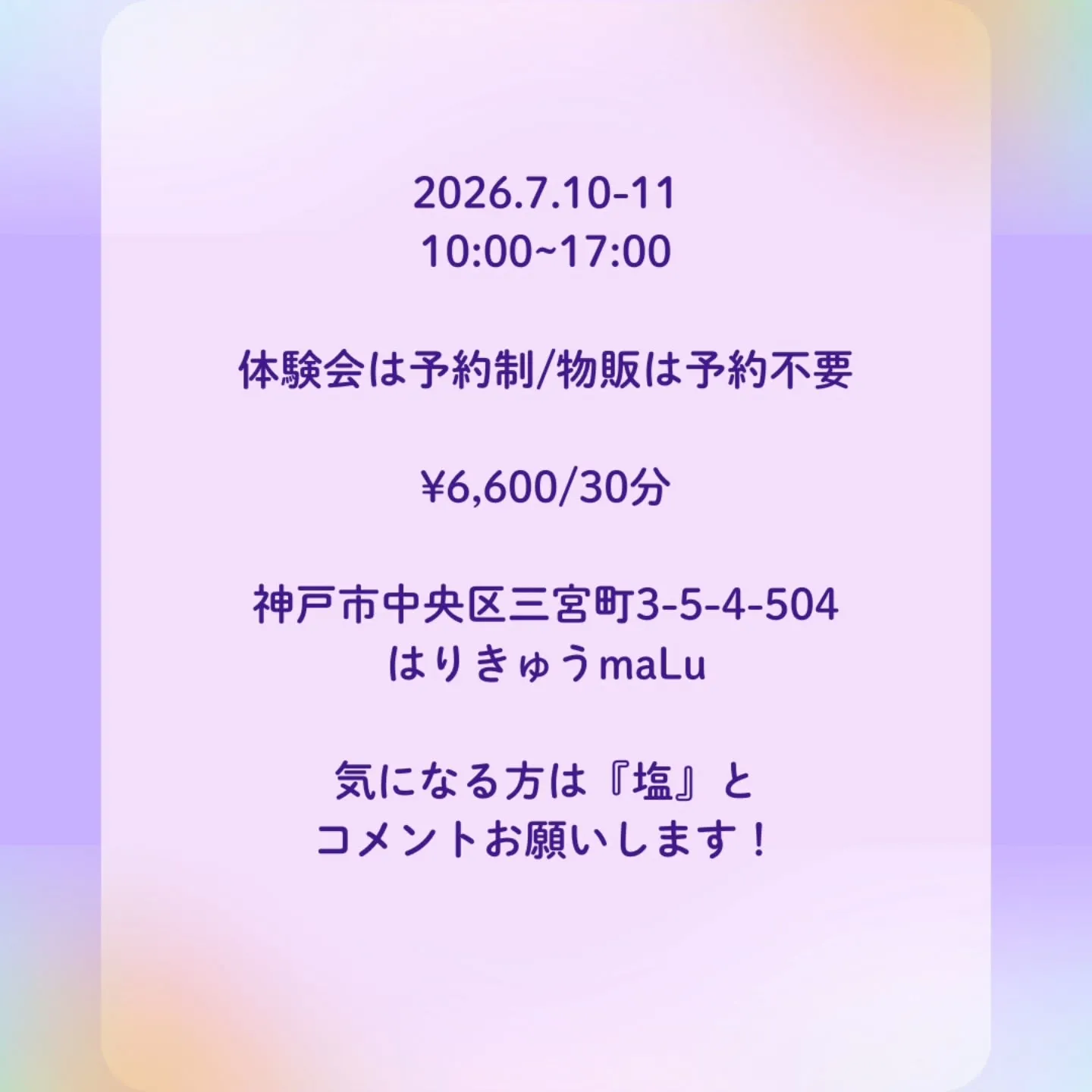【あてる鍼×祓え塩コラボ】-叶えられること編
