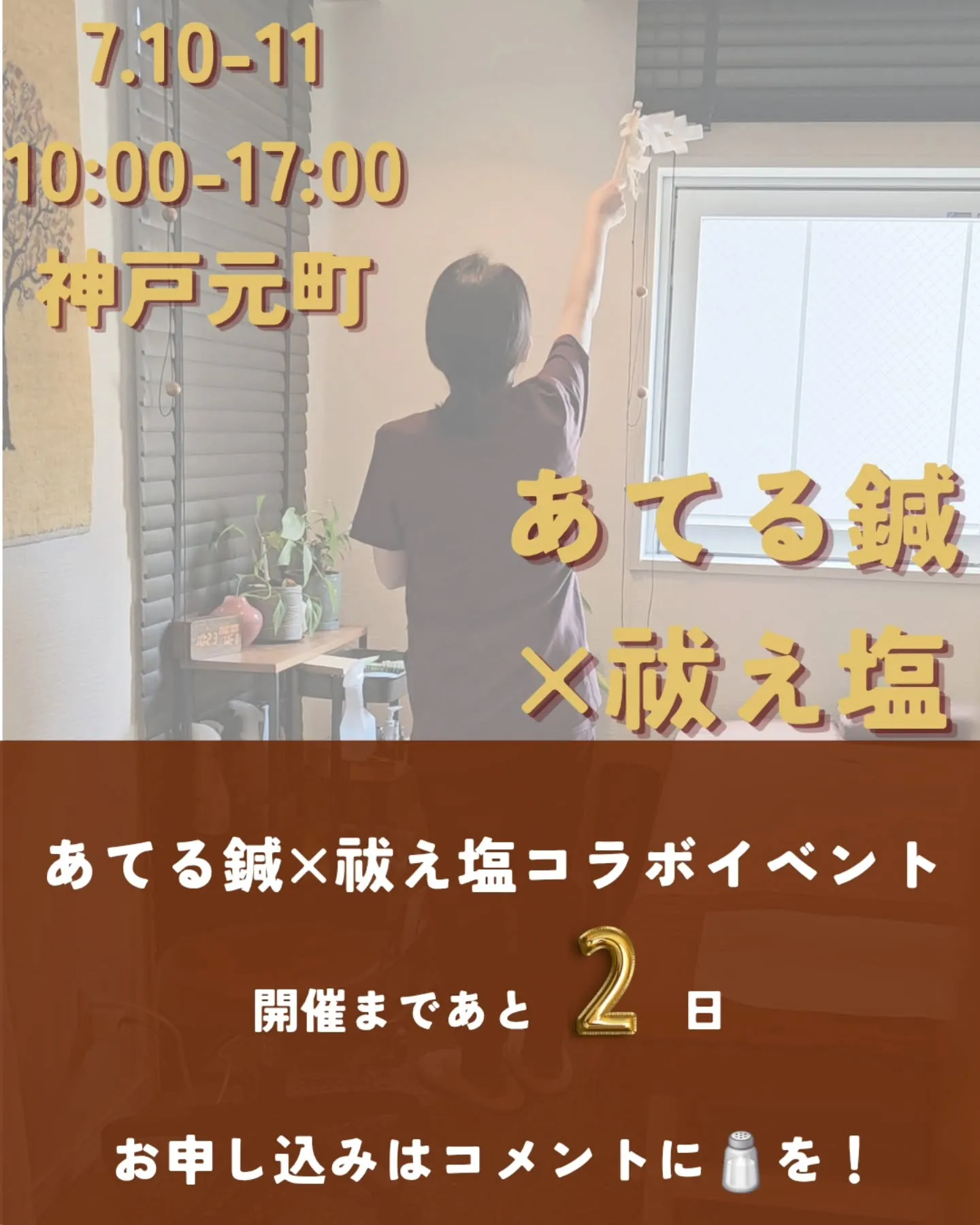 【コラボイベントまであと2日】