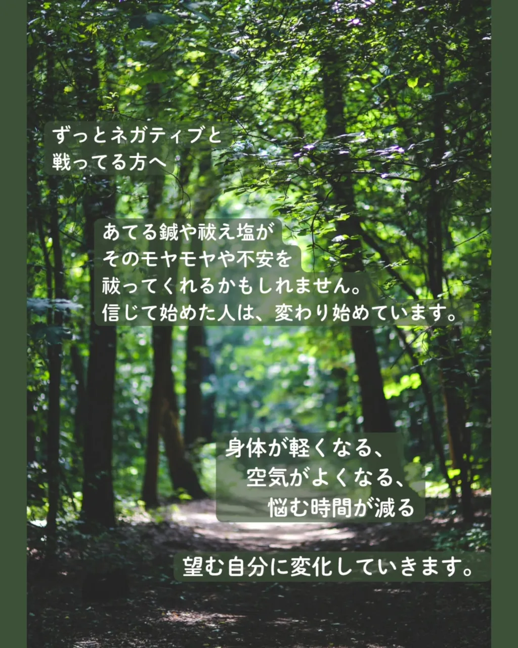 【心の中でネガティブと戦ってる方へ】