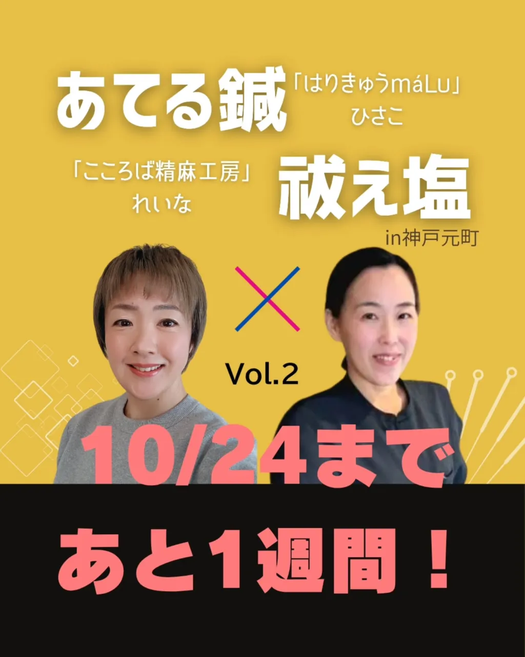 【体験会、来週です🪡】