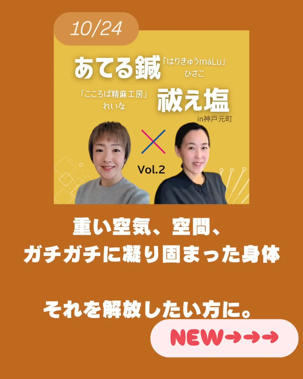【痛みやコリが変化する体験を✨】10/24に開催します、祓え...
