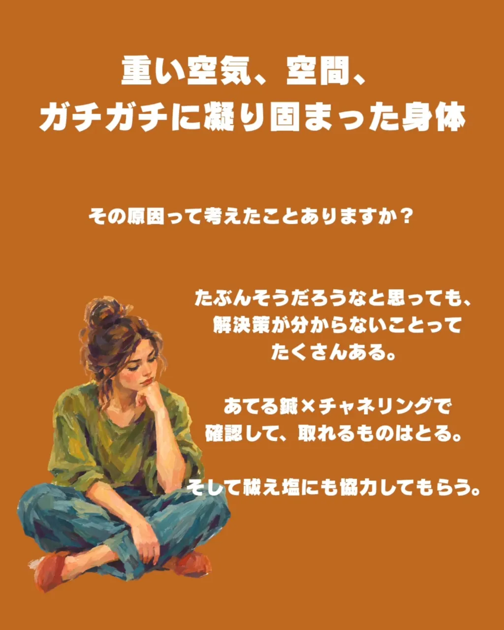 【痛みやコリが変化する体験を✨】10/24に開催します、祓え...