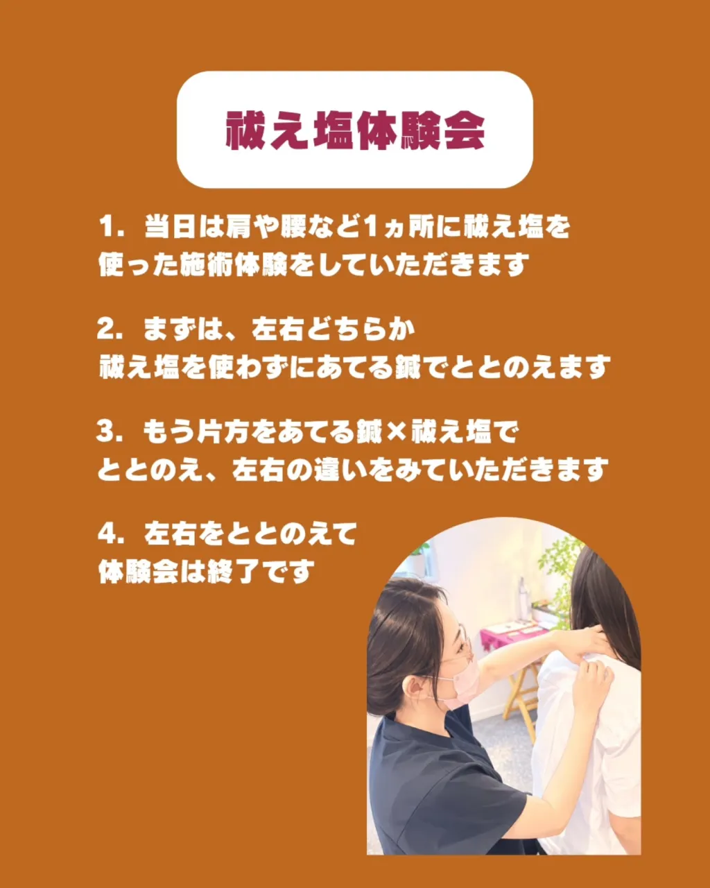 【痛みやコリが変化する体験を✨】10/24に開催します、祓え...