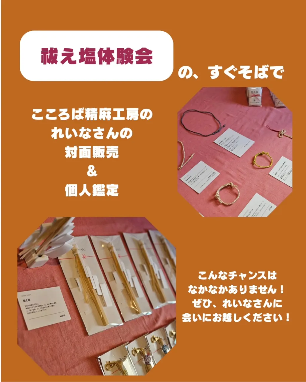 【痛みやコリが変化する体験を✨】10/24に開催します、祓え...