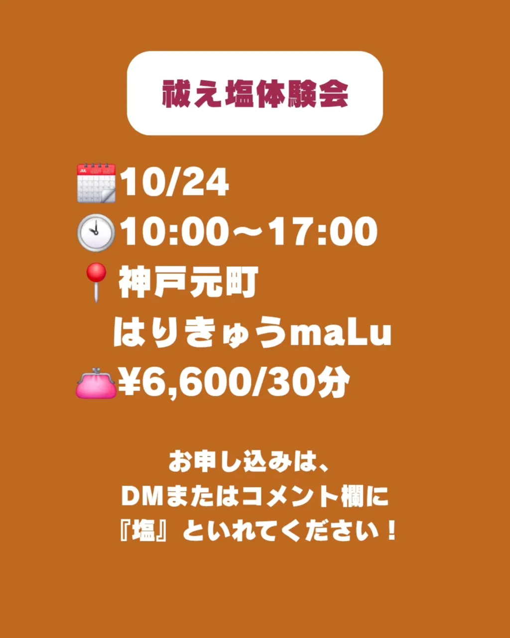【痛みやコリが変化する体験を✨】10/24に開催します、祓え...