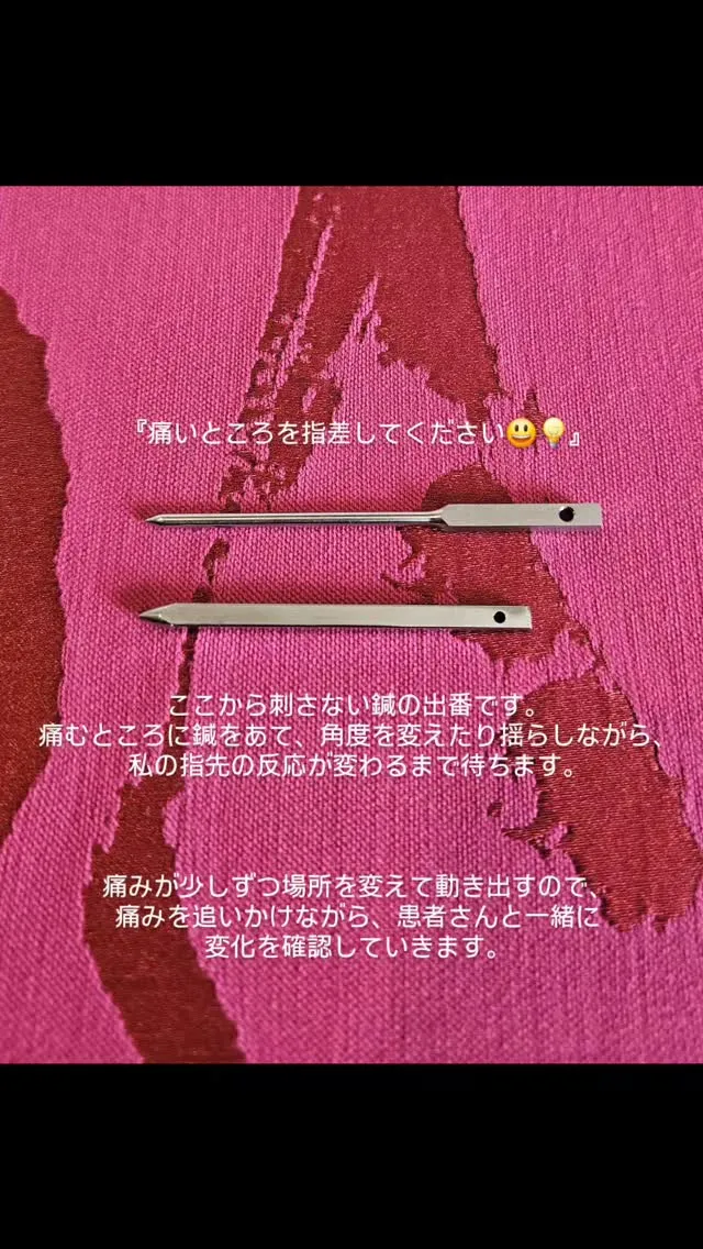 【痛みが動く！不思議な体験】