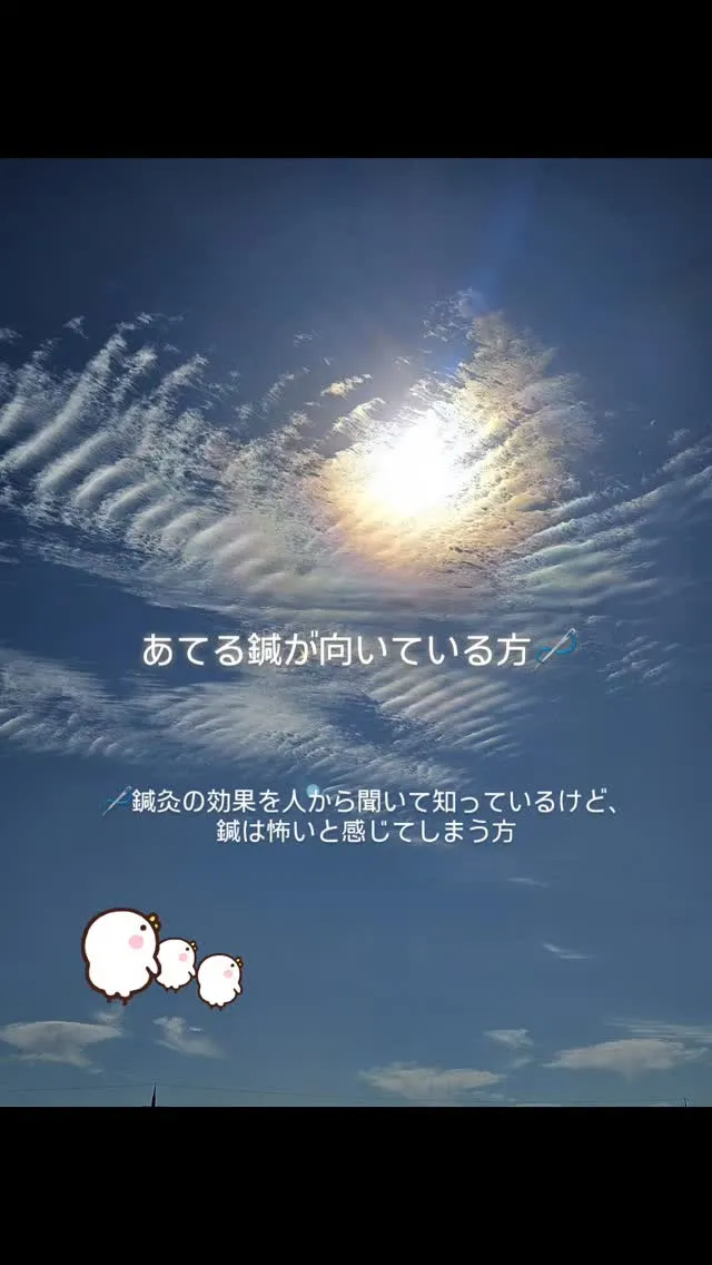 【あてる鍼が向いている方🪡】