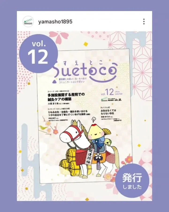 【もぐさの山正さん×はりきゅうmaLu】