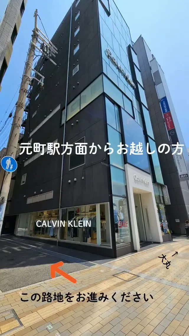 【元町駅方面からお越しの方へのご案内】