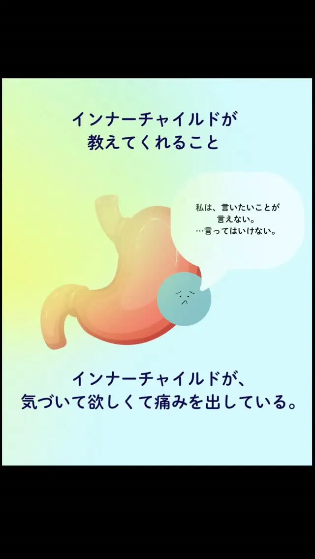 【インナーチャイルドが痛みを出してる❓】