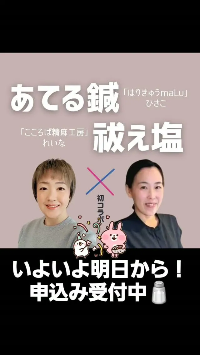 【明日からはじまるコラボイベント】