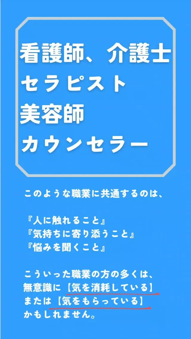 【気の消耗？/気をもらう？】