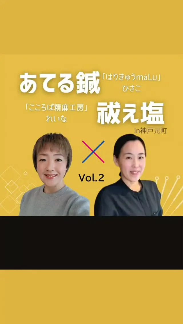【🎊祓え塩体験会　第2弾🎊】